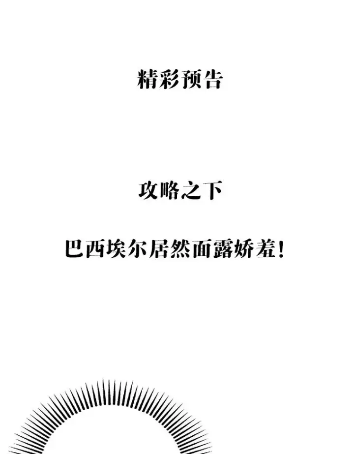 漫画《私生公主的第十次人生》6.改个称呼第140张图