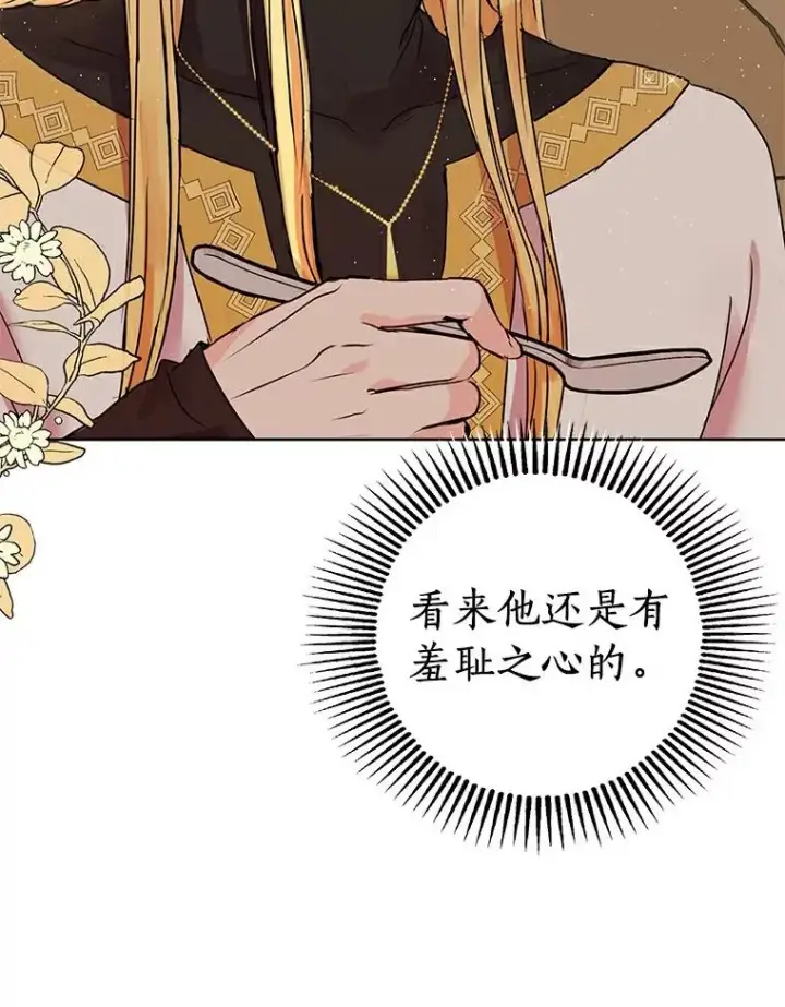 漫画《私生公主的第十次人生》6.改个称呼第142张图