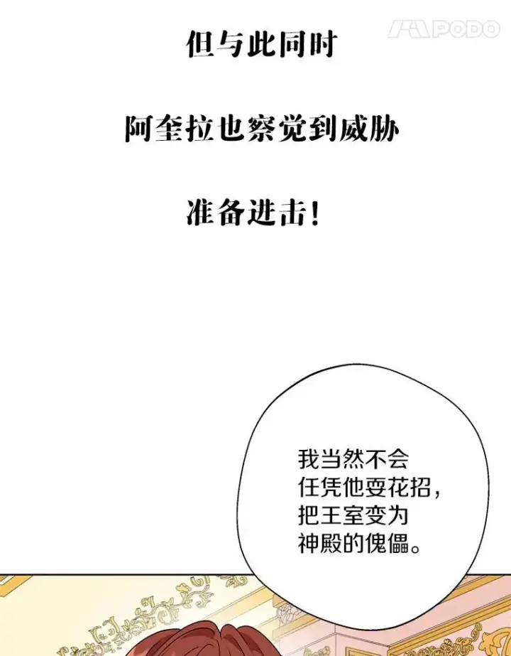漫画《私生公主的第十次人生》6.改个称呼第143张图
