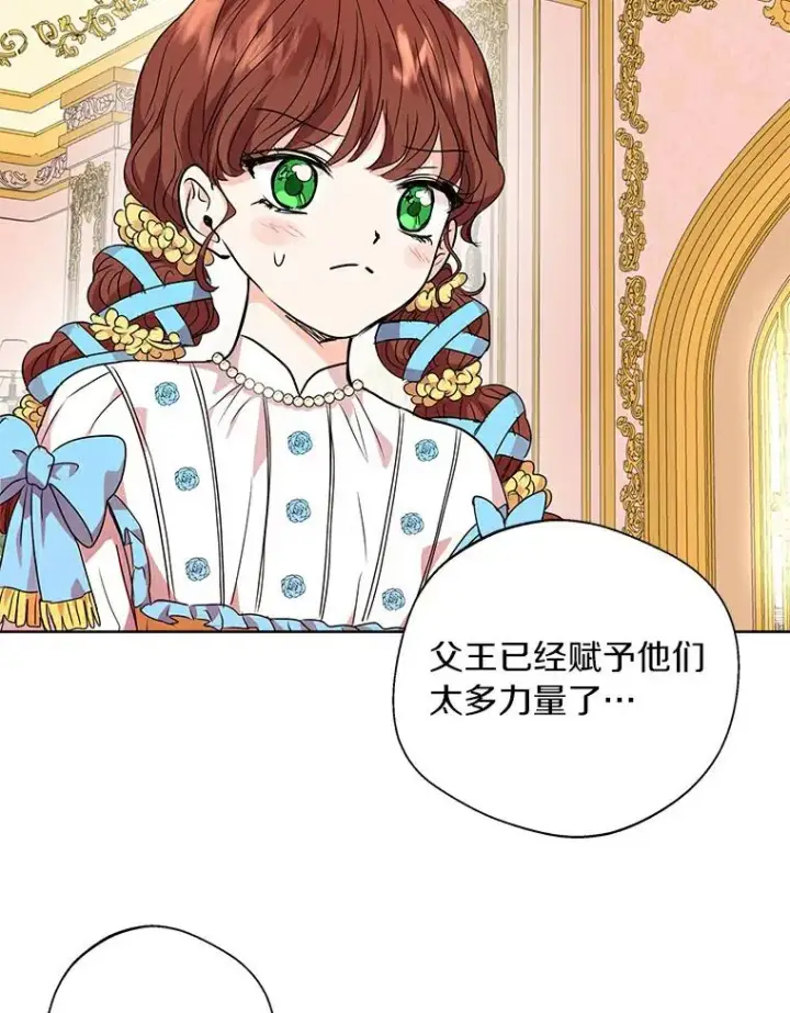 漫画《私生公主的第十次人生》6.改个称呼第144张图