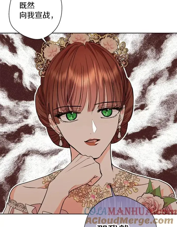 漫画《私生公主的第十次人生》6.改个称呼第145张图
