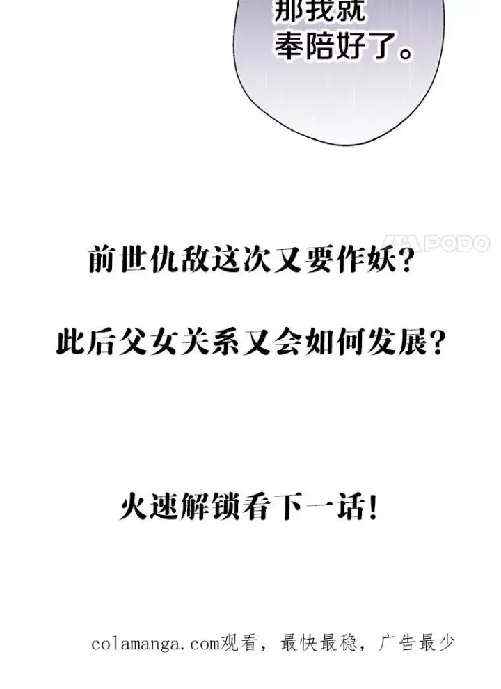 漫画《私生公主的第十次人生》6.改个称呼第146张图