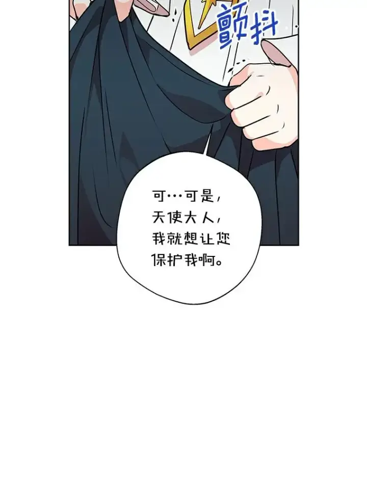 漫画《私生公主的第十次人生》6.改个称呼第15张图