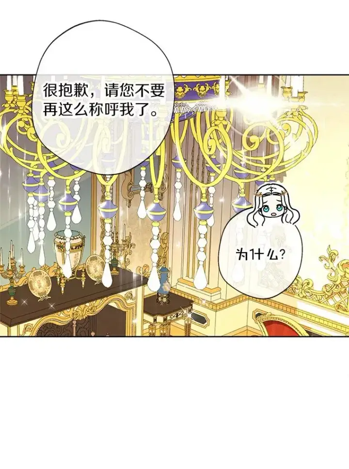 漫画《私生公主的第十次人生》6.改个称呼第16张图