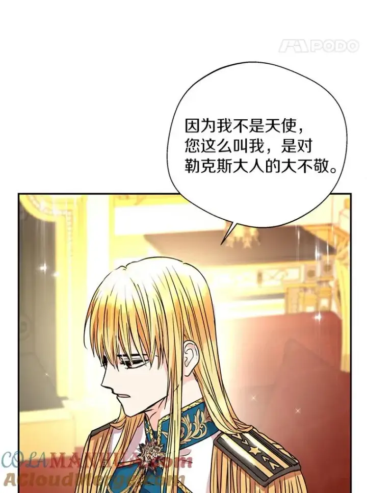 漫画《私生公主的第十次人生》6.改个称呼第17张图