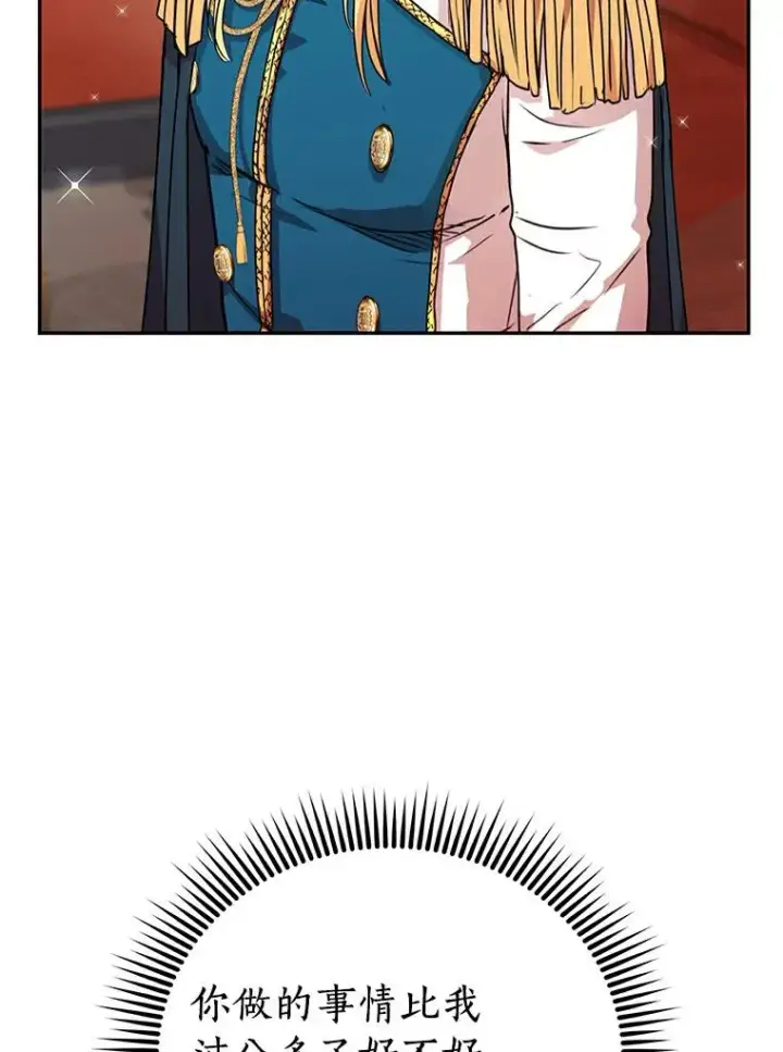 漫画《私生公主的第十次人生》6.改个称呼第18张图