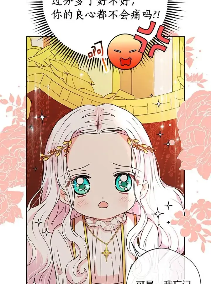 漫画《私生公主的第十次人生》6.改个称呼第19张图