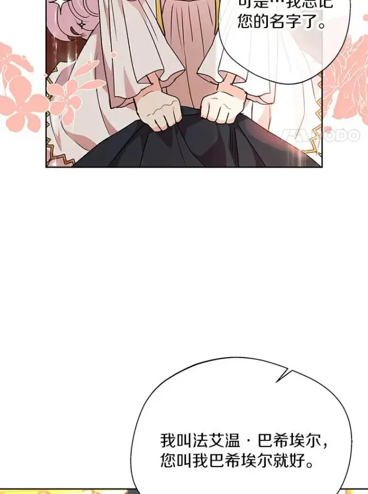 漫画《私生公主的第十次人生》6.改个称呼第20张图