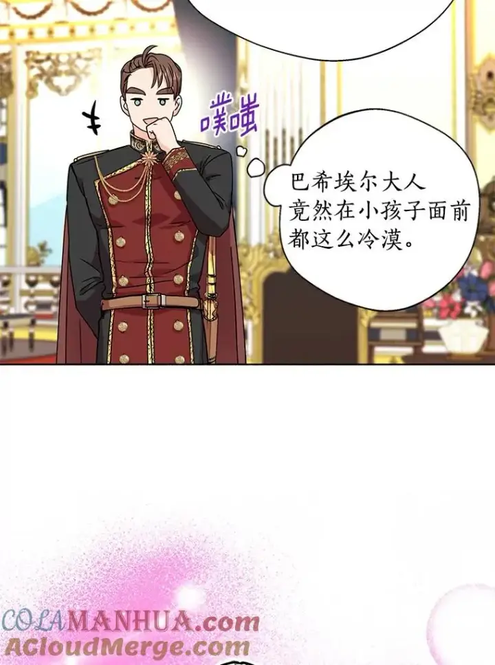 漫画《私生公主的第十次人生》6.改个称呼第21张图