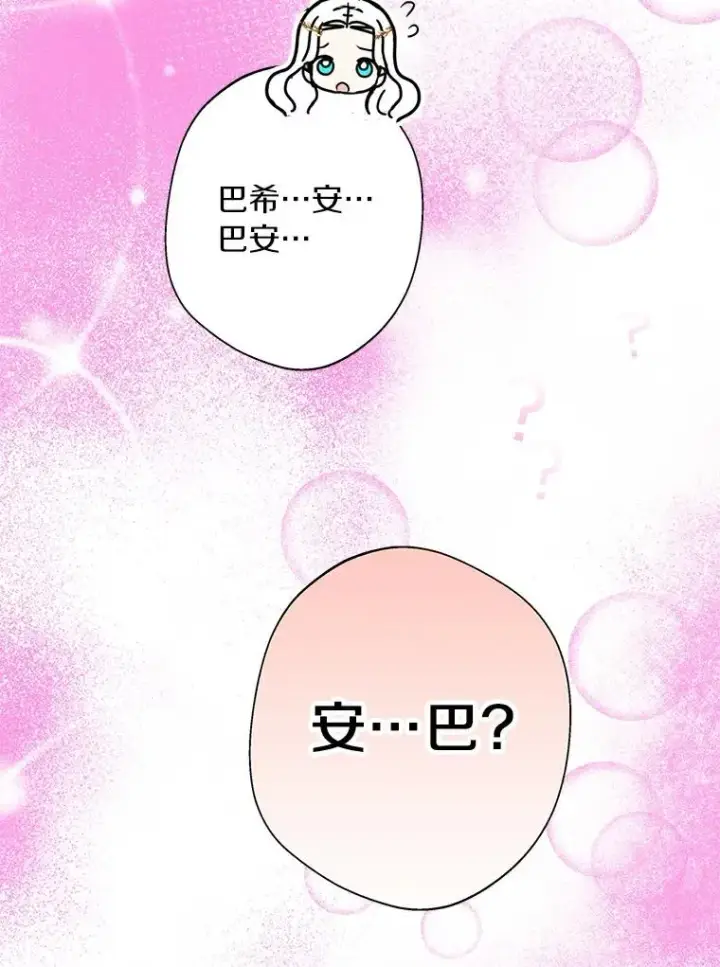 漫画《私生公主的第十次人生》6.改个称呼第22张图