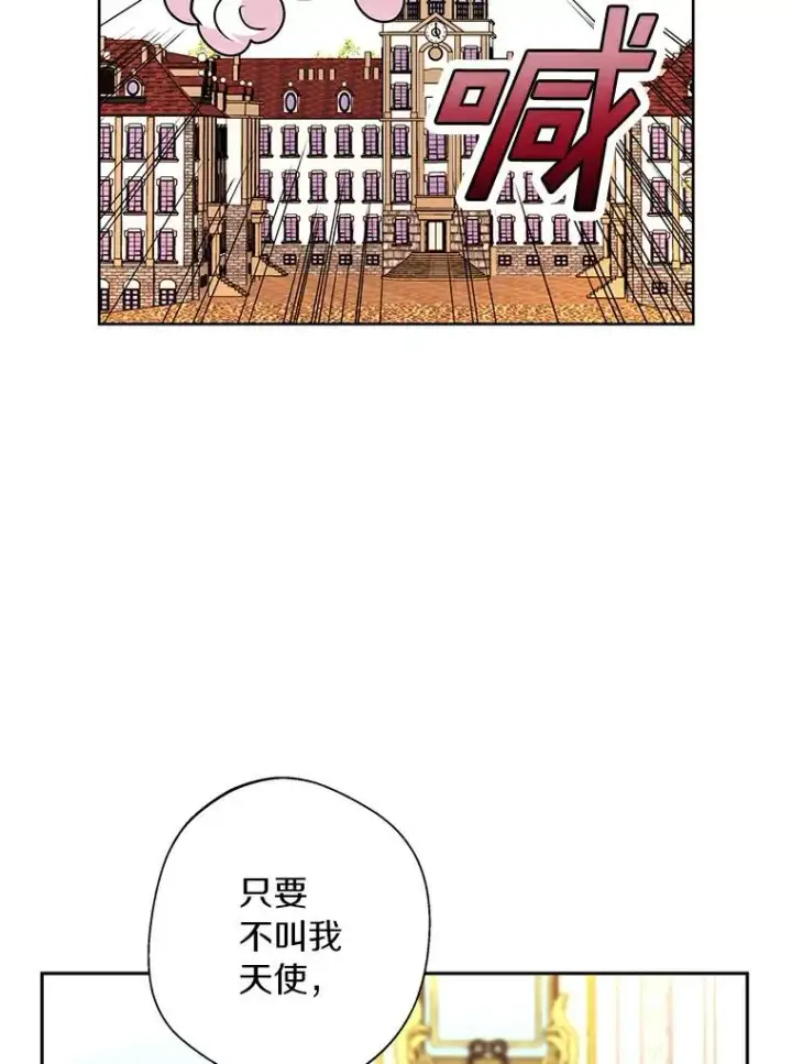 漫画《私生公主的第十次人生》6.改个称呼第24张图