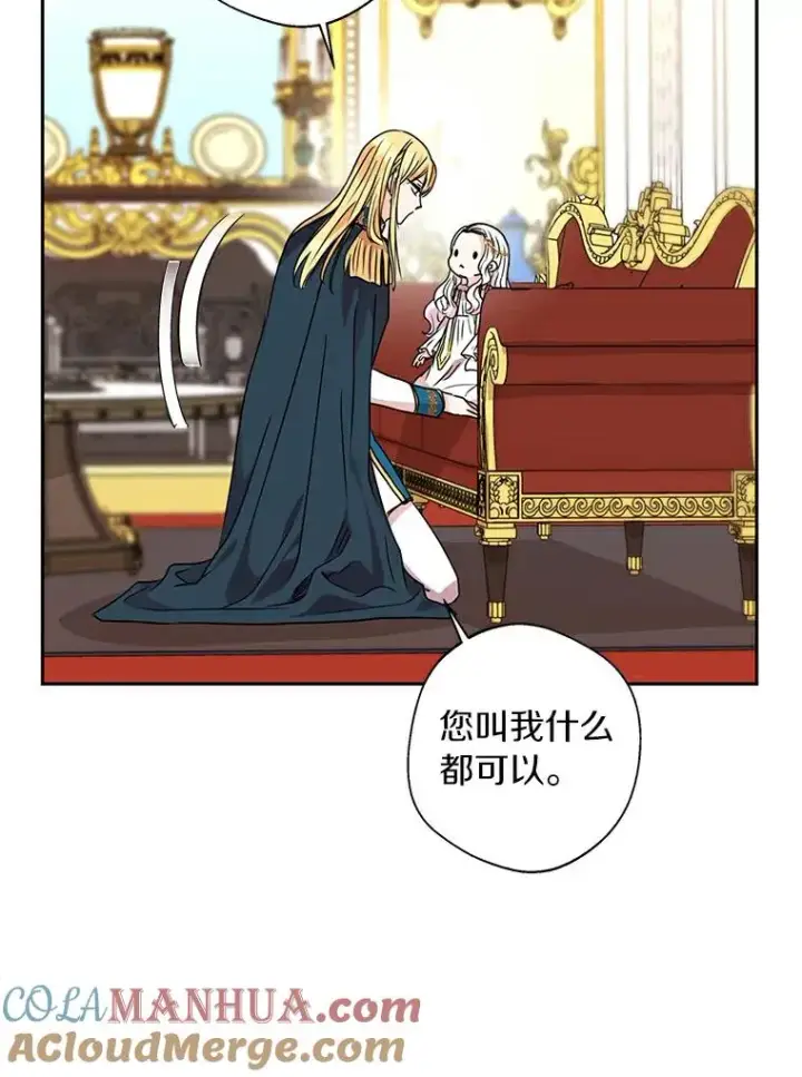 漫画《私生公主的第十次人生》6.改个称呼第25张图