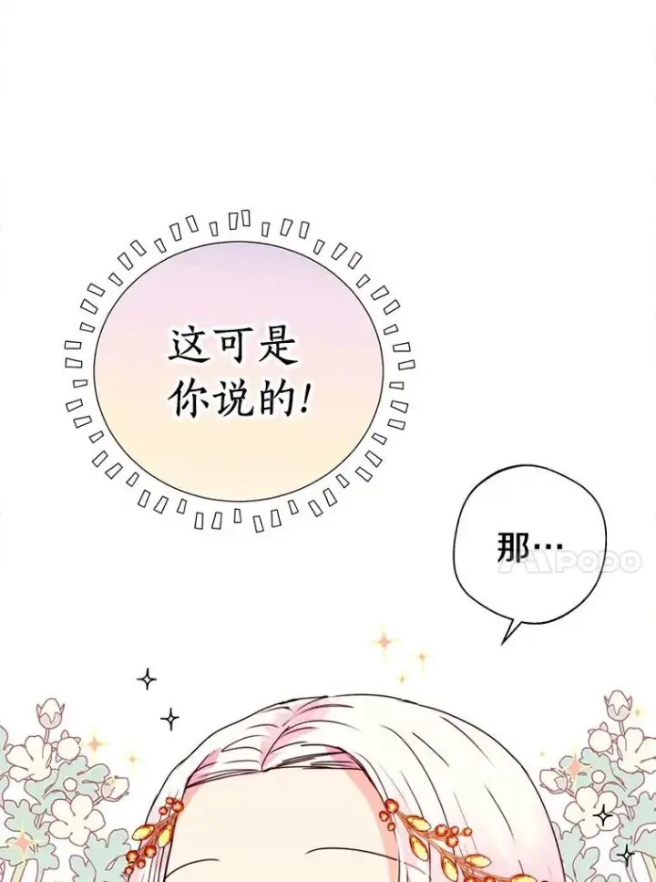 漫画《私生公主的第十次人生》6.改个称呼第26张图