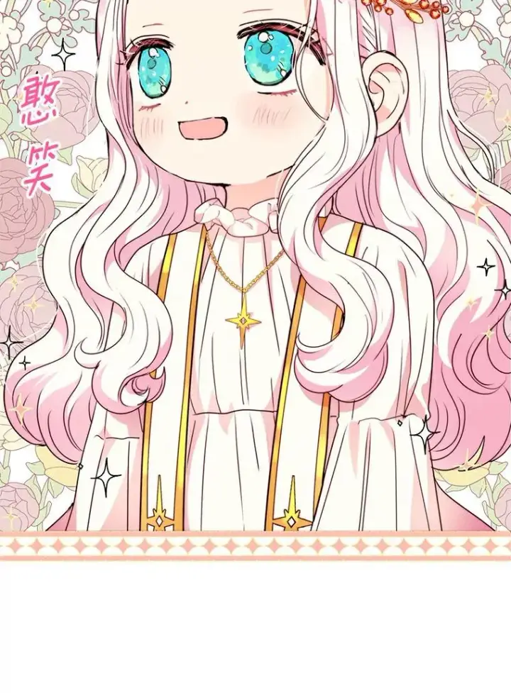 漫画《私生公主的第十次人生》6.改个称呼第27张图