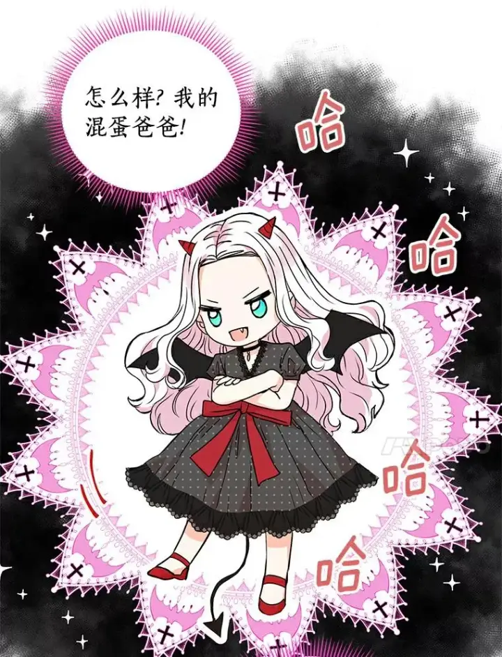 漫画《私生公主的第十次人生》6.改个称呼第34张图