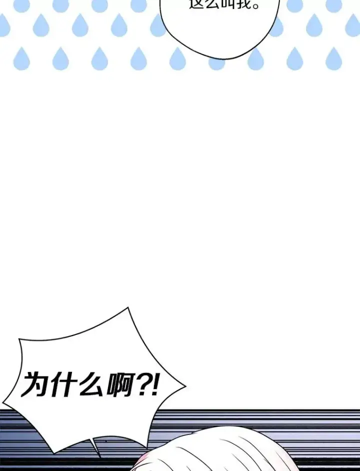 漫画《私生公主的第十次人生》6.改个称呼第39张图