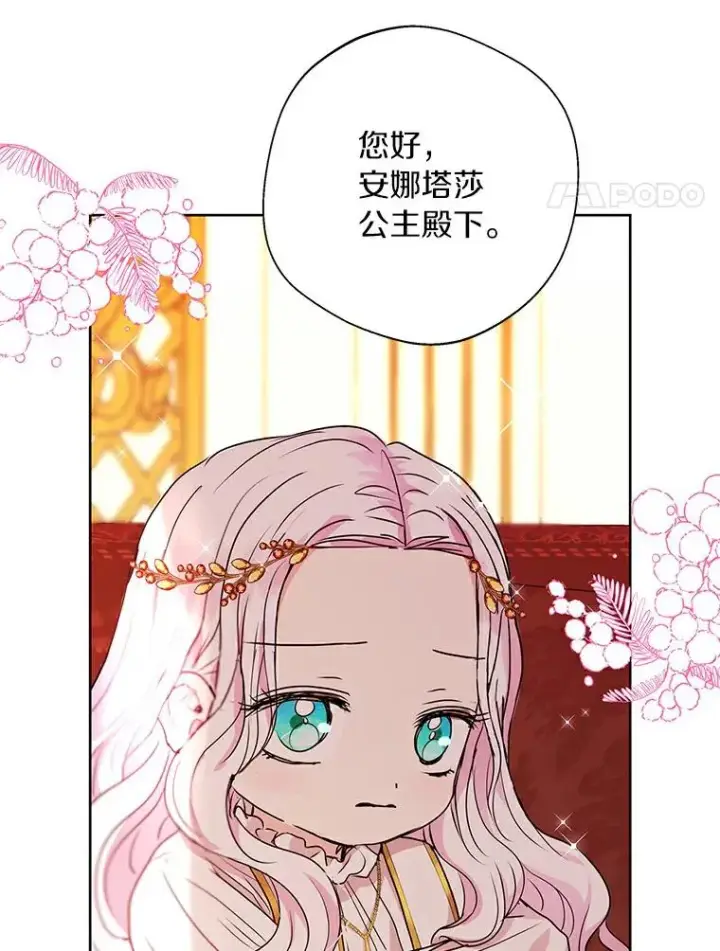 漫画《私生公主的第十次人生》6.改个称呼第4张图