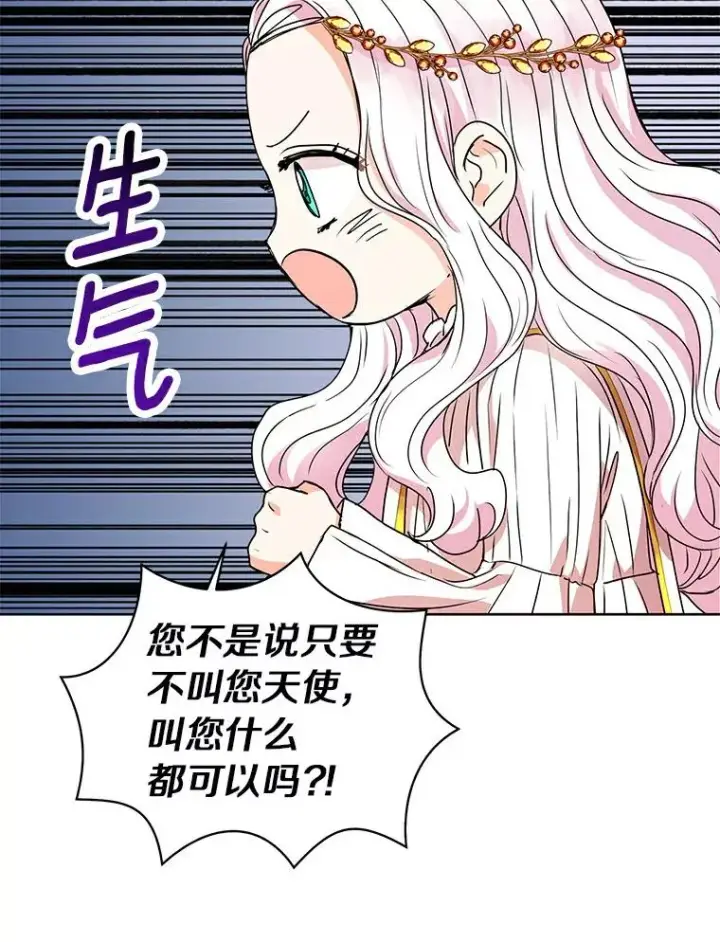 漫画《私生公主的第十次人生》6.改个称呼第40张图