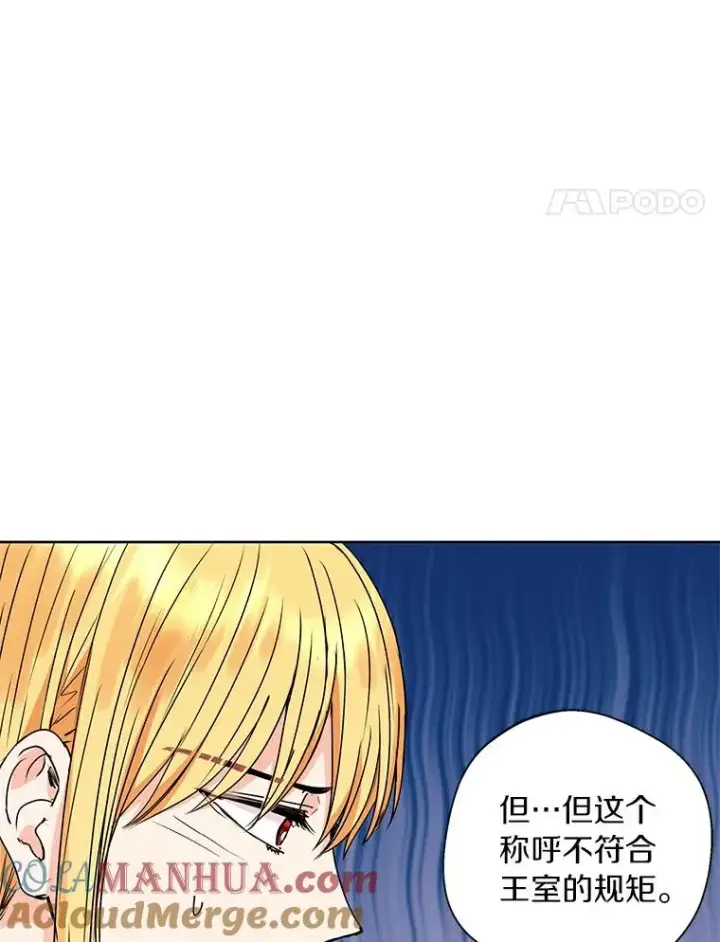 漫画《私生公主的第十次人生》6.改个称呼第41张图