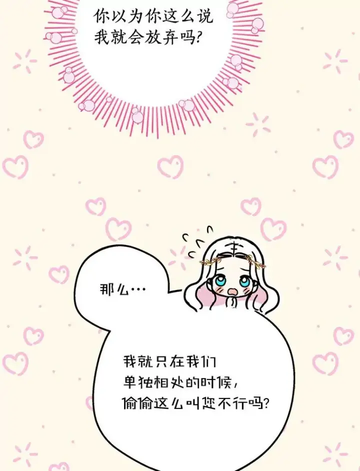 漫画《私生公主的第十次人生》6.改个称呼第43张图