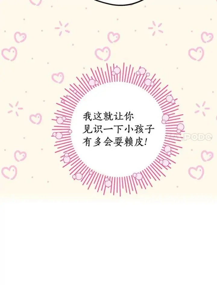漫画《私生公主的第十次人生》6.改个称呼第44张图