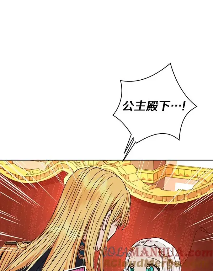 漫画《私生公主的第十次人生》6.改个称呼第45张图