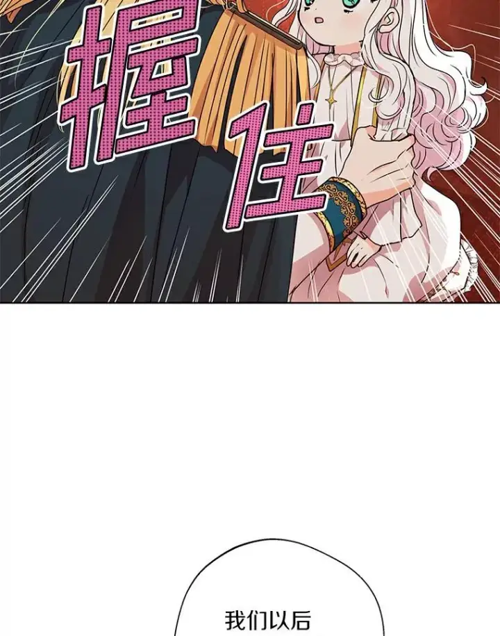 漫画《私生公主的第十次人生》6.改个称呼第46张图