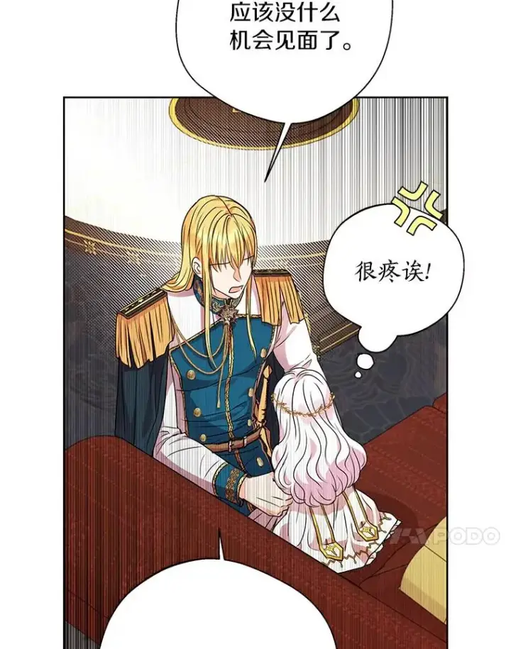 漫画《私生公主的第十次人生》6.改个称呼第47张图