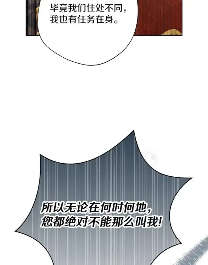 漫画《私生公主的第十次人生》6.改个称呼第48张图