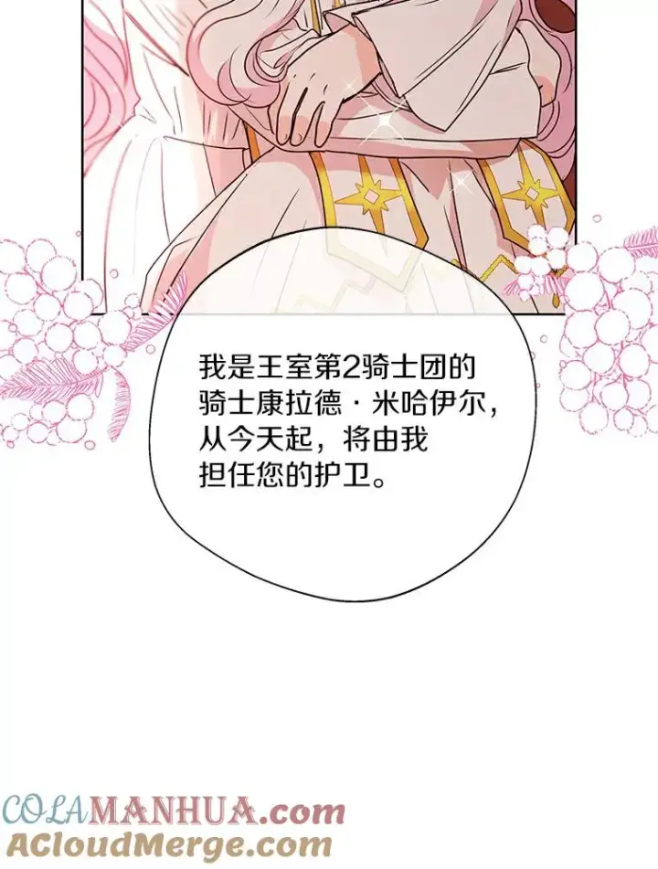 漫画《私生公主的第十次人生》6.改个称呼第5张图