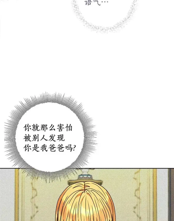 漫画《私生公主的第十次人生》6.改个称呼第50张图