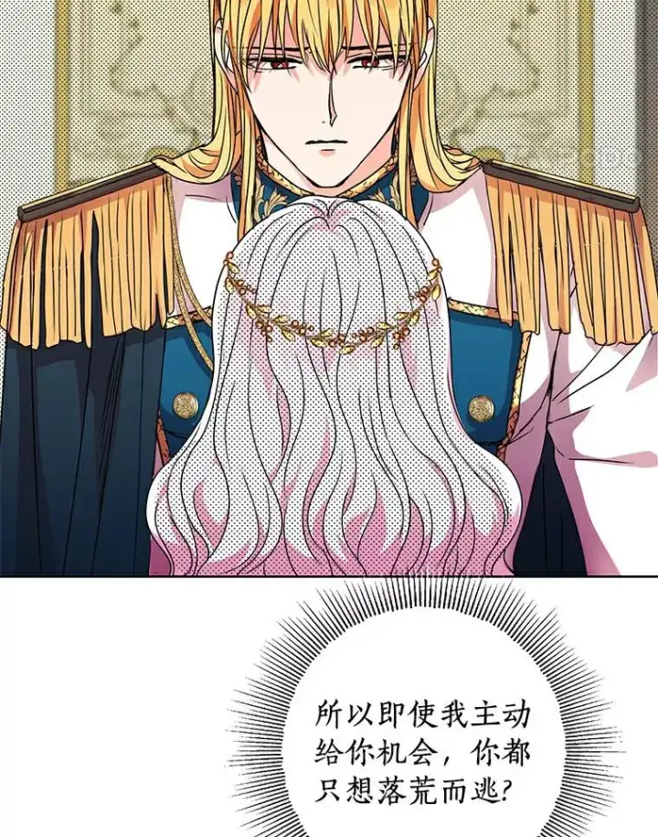 漫画《私生公主的第十次人生》6.改个称呼第51张图