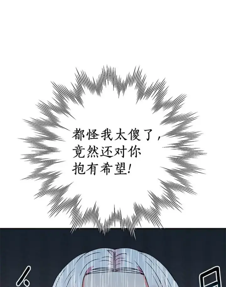 漫画《私生公主的第十次人生》6.改个称呼第55张图