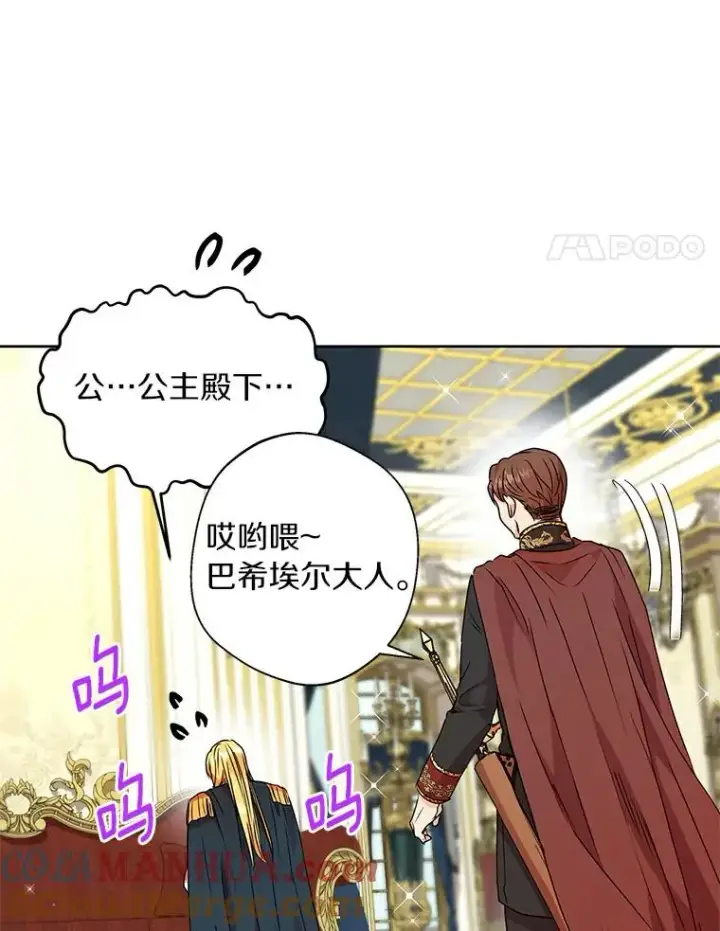 漫画《私生公主的第十次人生》6.改个称呼第61张图