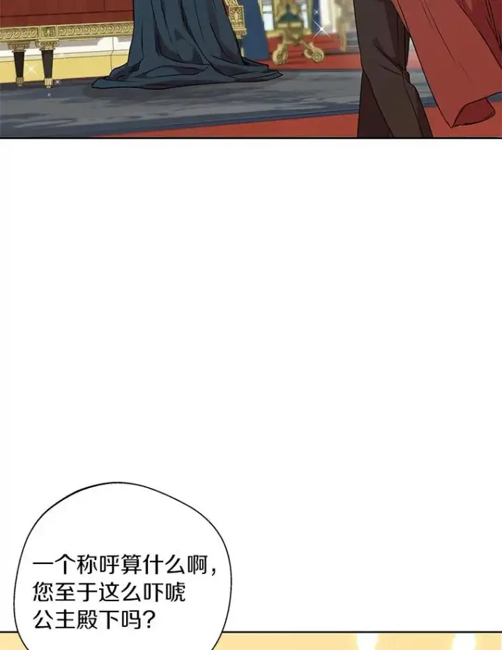 漫画《私生公主的第十次人生》6.改个称呼第62张图