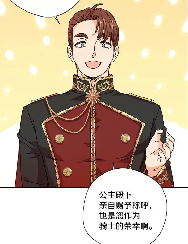 漫画《私生公主的第十次人生》6.改个称呼第63张图