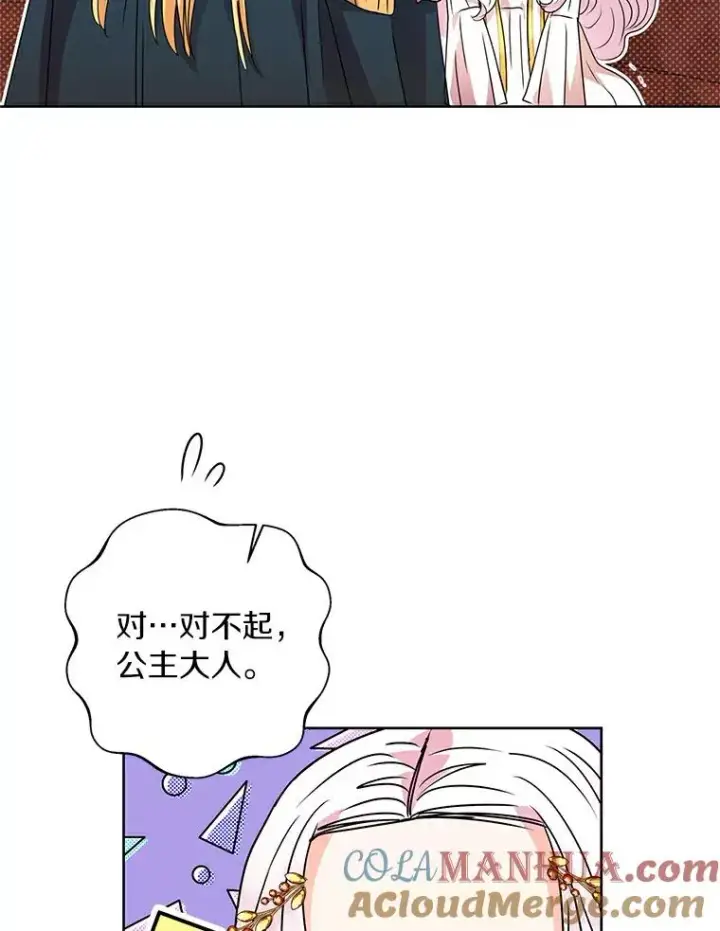 漫画《私生公主的第十次人生》6.改个称呼第65张图
