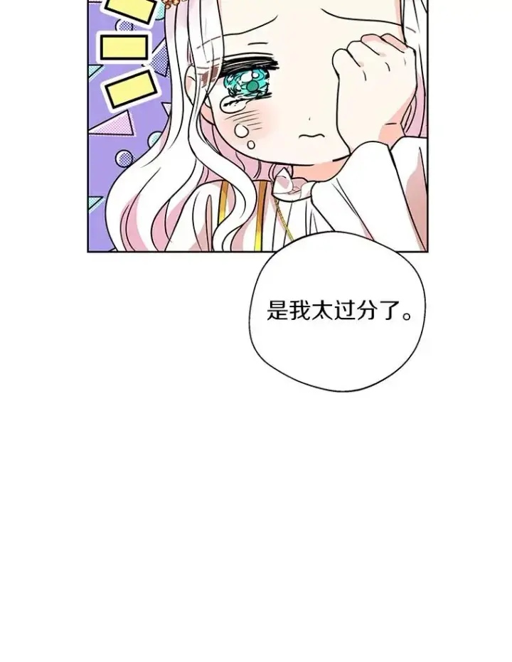 漫画《私生公主的第十次人生》6.改个称呼第66张图