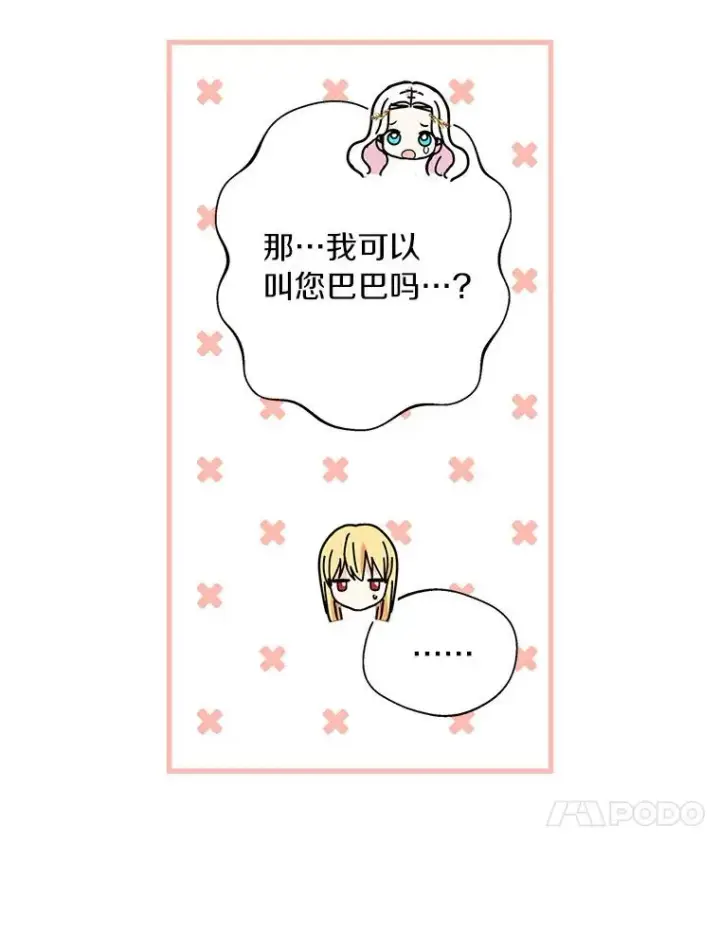 漫画《私生公主的第十次人生》6.改个称呼第67张图