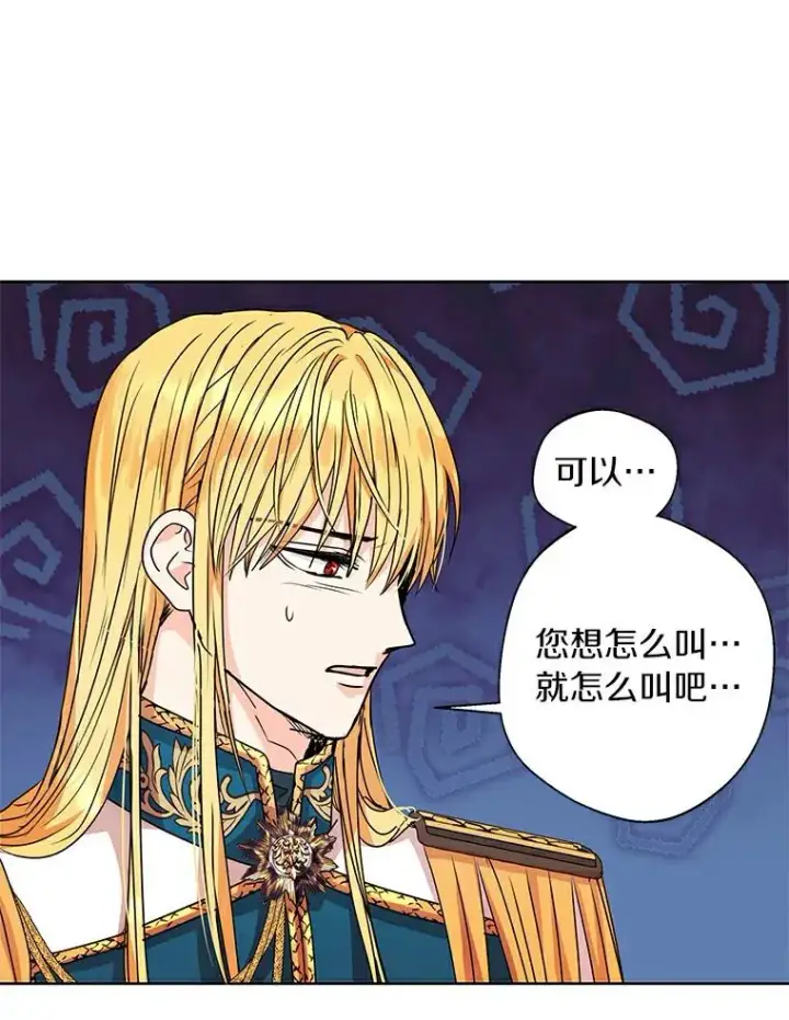 漫画《私生公主的第十次人生》6.改个称呼第68张图