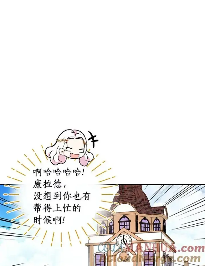 漫画《私生公主的第十次人生》6.改个称呼第69张图