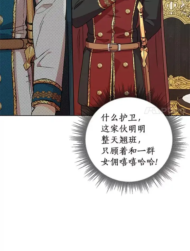 漫画《私生公主的第十次人生》6.改个称呼第7张图