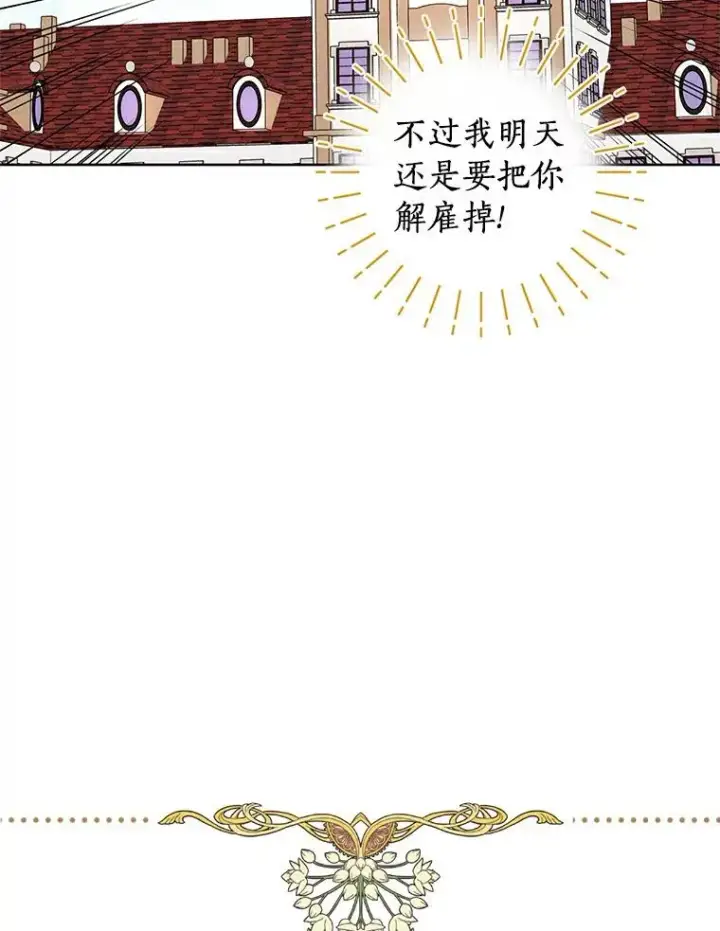 漫画《私生公主的第十次人生》6.改个称呼第70张图
