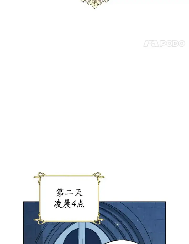 漫画《私生公主的第十次人生》6.改个称呼第71张图