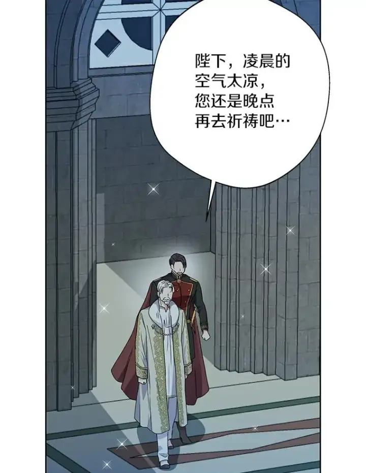 漫画《私生公主的第十次人生》6.改个称呼第72张图