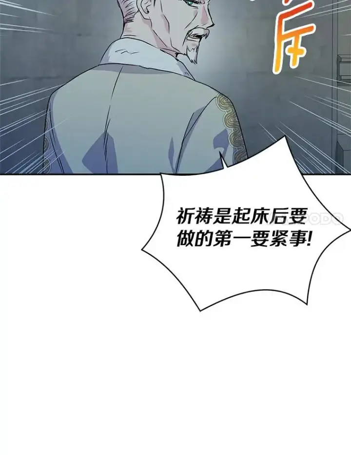 漫画《私生公主的第十次人生》6.改个称呼第74张图