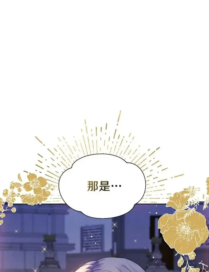 漫画《私生公主的第十次人生》6.改个称呼第78张图