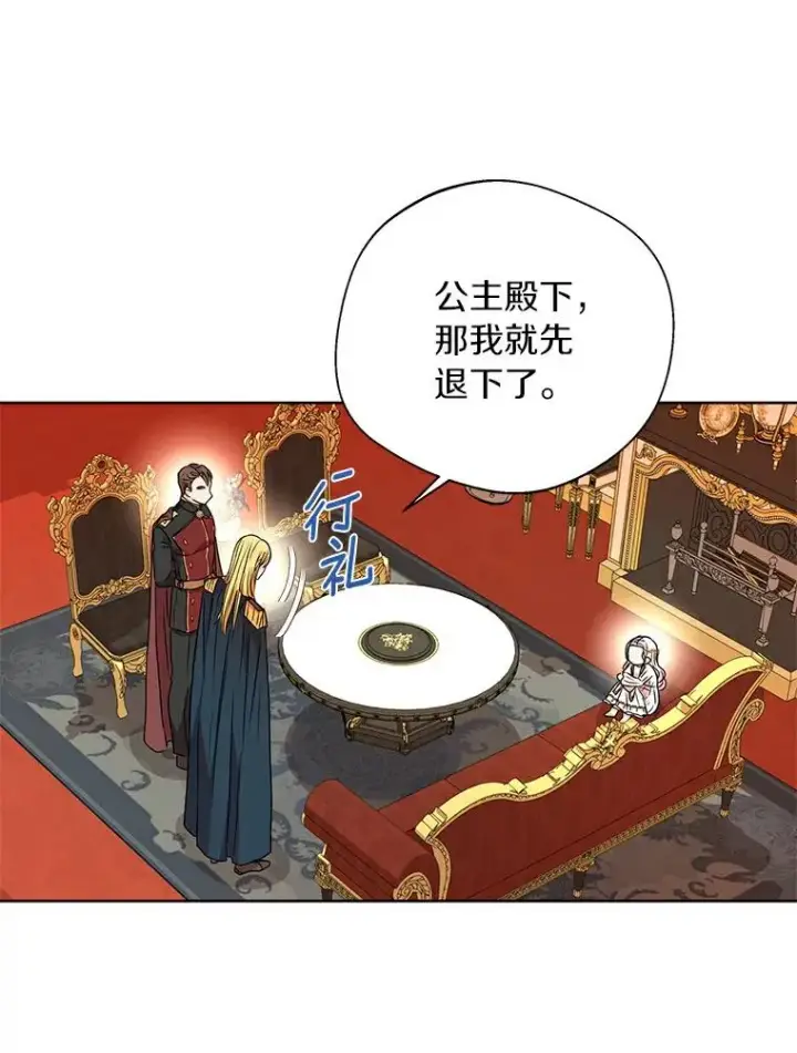 漫画《私生公主的第十次人生》6.改个称呼第8张图
