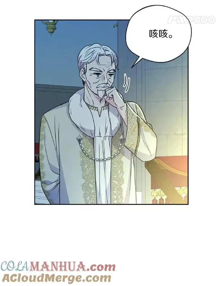 漫画《私生公主的第十次人生》6.改个称呼第81张图