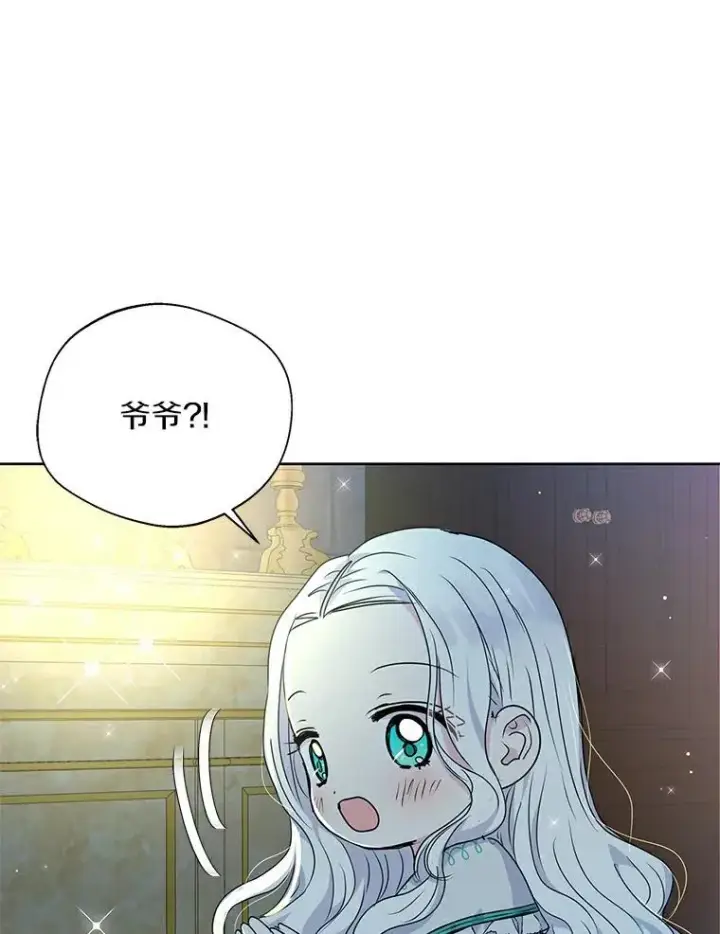 漫画《私生公主的第十次人生》6.改个称呼第82张图